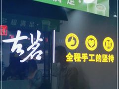 门面-古茗(泉州中骏世界城店)