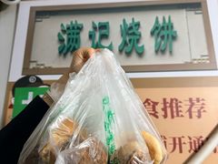 -满记烧饼(牛街东里小区一区店)