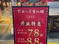 -缪氏川菜(丰盛町店)