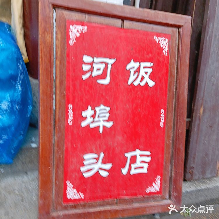 # 绍兴历史保护街区美食