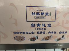 -丝路伊兰·兰州牛肉面(马连道店)