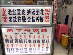 -老字号凉茶(新华南店)