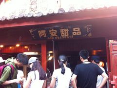 门面-阿安甜品(五一街店)