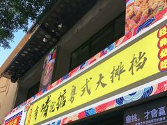 门面-鹤睦鱼生·啫啫煲·海鲜(保利百合店)