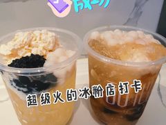 -甜心闲生传统手工冰粉(太古里店)