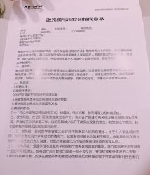 -瑞尼丝国际专业脱毛连锁