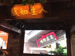 门面-王庄阿咪海鲜大排档(上下杭店)