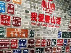 -唐山宴大唐州府精品中餐