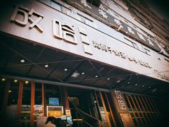 -放哈·甜醅子奶茶创造者(正宁路店)