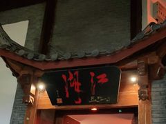 -江湖国风民谣酒馆(五一街店)