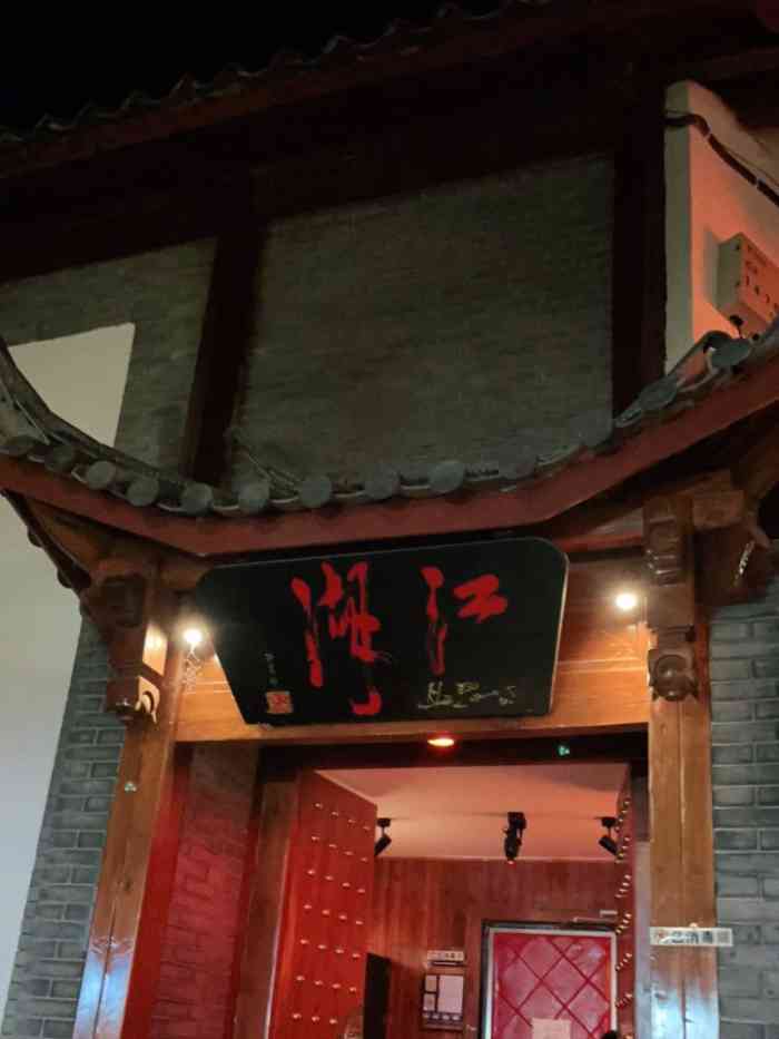 打分 现在丽江古城里面都没啥人,但江湖酒吧人气还可以呢～ 去的时候