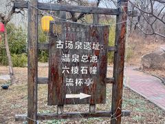 -遵化汤泉宫度假村温泉