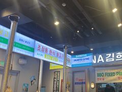 -金喜娜无限自助烤肉(泰达永旺店)