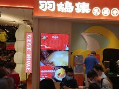 -羽鸽集·乳鸽专门店·地道顺德菜(岭南站店)