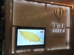 -TUK土耳其餐厅·下午茶(卢湾店)