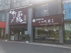 门面-一代菌王·竹荪鹅(江苏旗舰店)