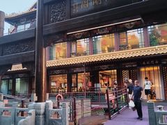 -南门涮肉(通州大船店)