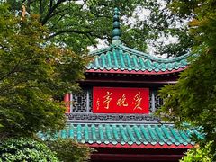 -岳麓山风景名胜区