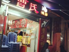 门面-蜀湘曹氏鸭脖(师院店)