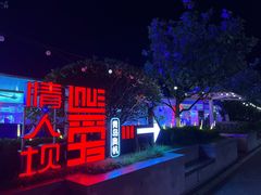 -情人坝酒吧街