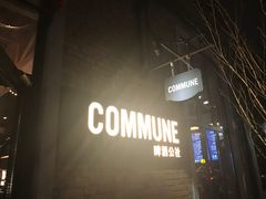 -COMMUNE幻师(花园道店)