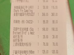 账单-誉八仙茶室酒楼(新天地店)
