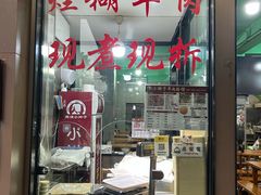 -小辫子羊肉面馆(周东店)