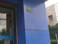 -新达口腔(华东理工大学店)