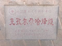 -克孜尔尕哈烽燧世界文化遗产公园