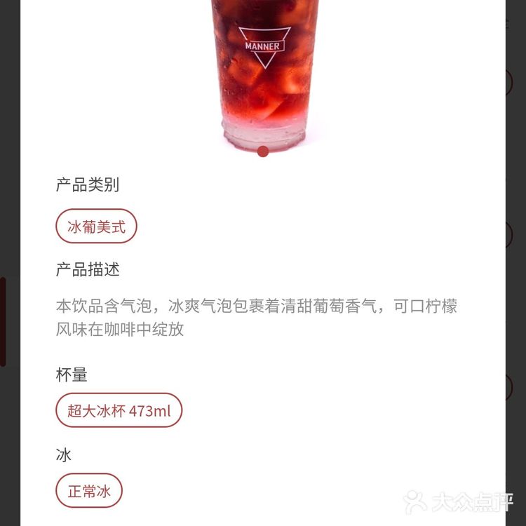 冰葡美式丨MANNER COFFEE