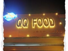 门面-QQ海鲜餐厅
