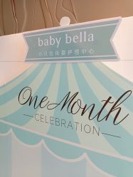 点击看大图 -baby bella小贝拉母婴护理中心(珠海希尔顿店)