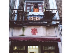 -春餐厅