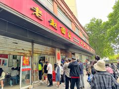 -老赵面店(大西路店)