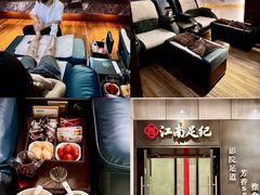 -江南足纪·影院足道·轻奢SPA(红山6979店)