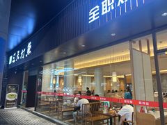 -三天打鱼(奥体店)