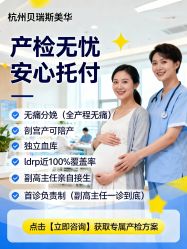 -杭州贝瑞斯美华妇儿医院·早孕·产检·儿科