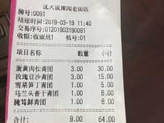 账单-沈大成(城隍庙店)