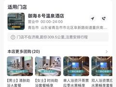 -御海8号温泉酒店