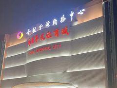 -世纪金源购物中心(远大路店)