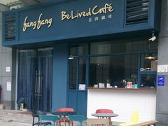 -Be Lived Cafe比例咖啡(摩天轮店)