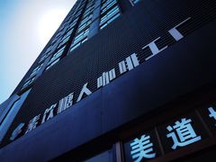 -sugarman espresso素饮糖人高新咖啡工厂