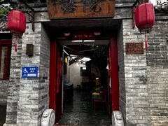 -院落新京菜·烤鸭(地安门店)