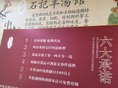 -豫石记羊汤(北苑店)