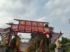 -龙门水都景区
