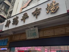 -老福合沟无米粿甜汤粿品店