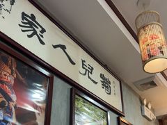 -菊儿人家·北京胡同菜(南锣鼓巷店)