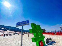 -鳌山滑雪度假区