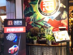 -酒肆浅葱•烧烤•龙虾•排档(卓悦intown店)