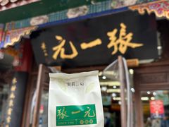 -张一元(总店)